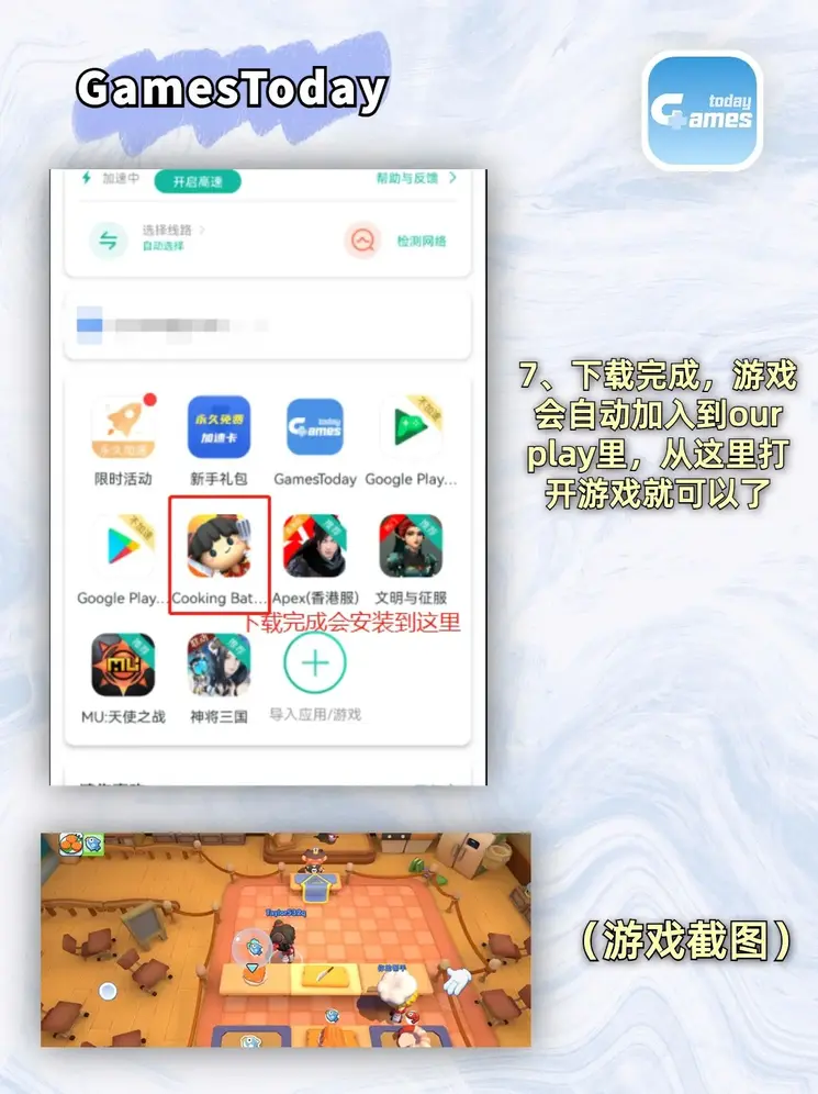 冠通游戏截图3