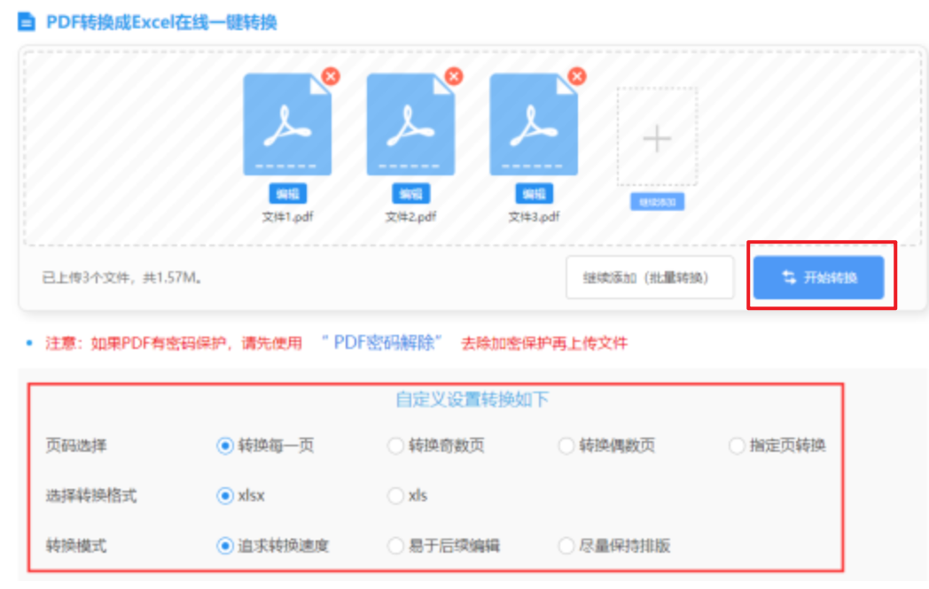 冠通游戏使用讲解 - 开始转换